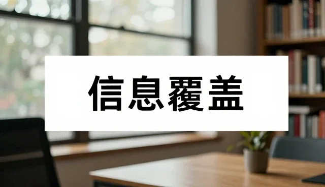 新媒体活动落地中常见问题及应对策略
