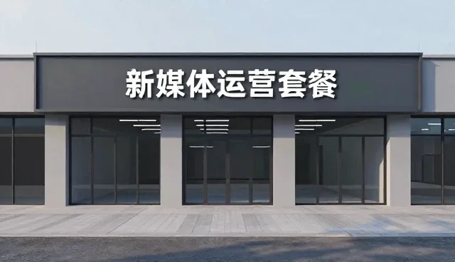 新媒体运营中性能提升的误区与正确理解