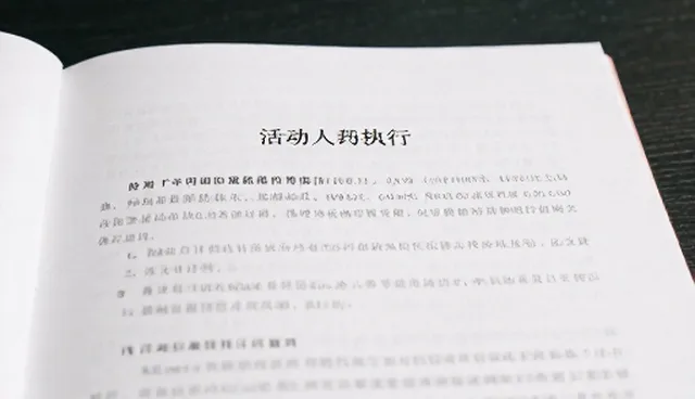 活动策划执行中的适用情况与限制分析